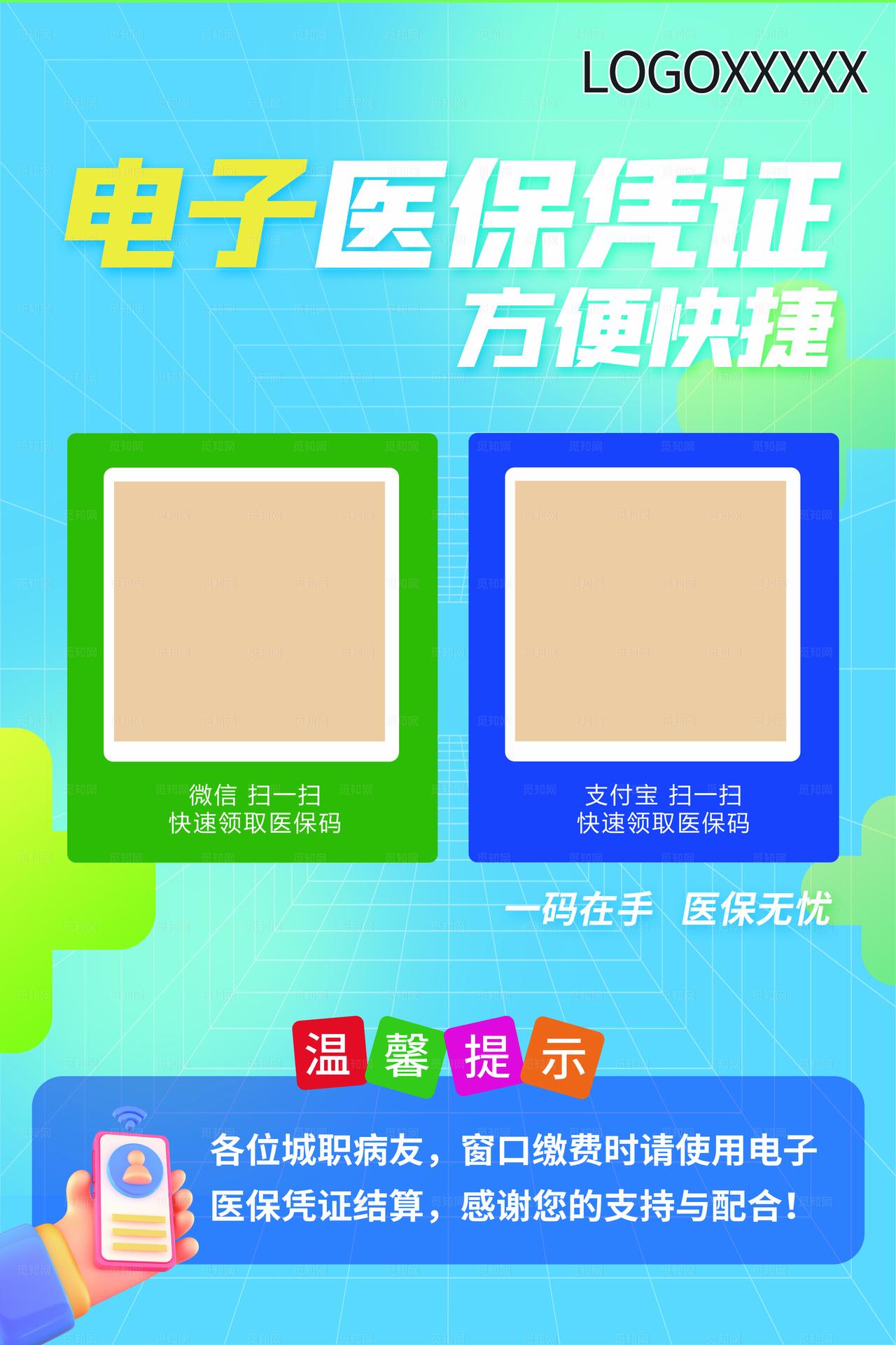 电子医保凭证图片