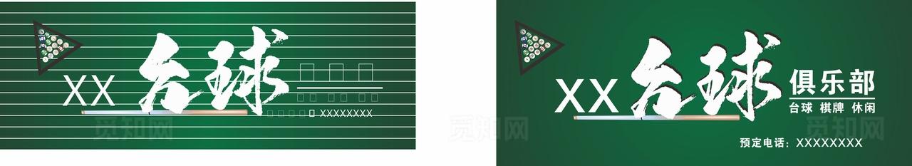 台球俱乐部门头招牌灯箱图片