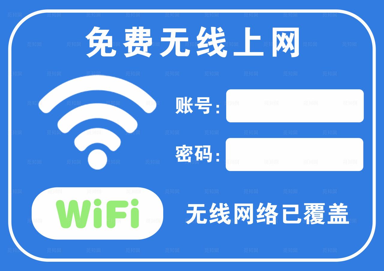免费wifi标识图片