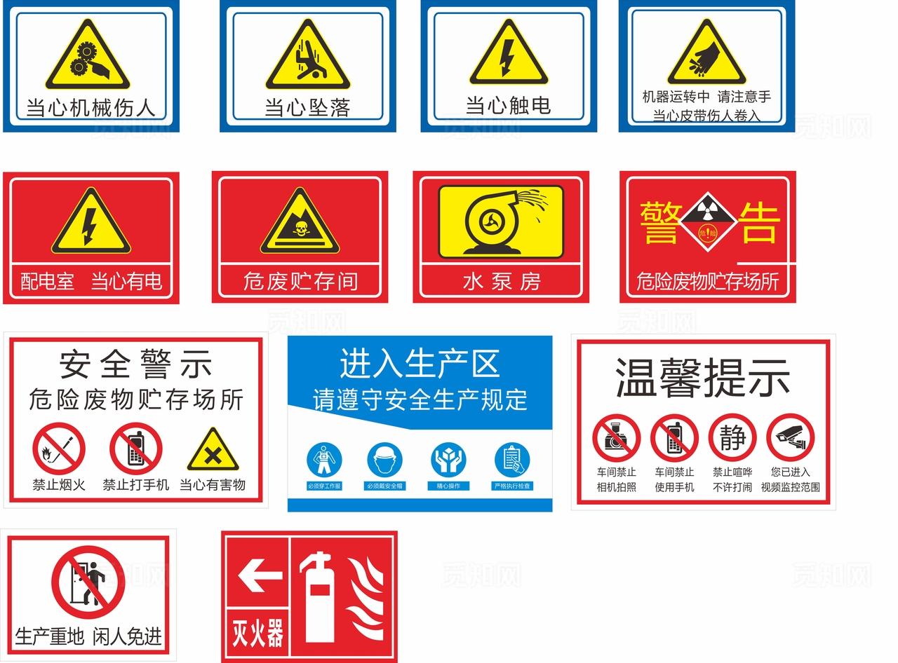 安全标识牌图片