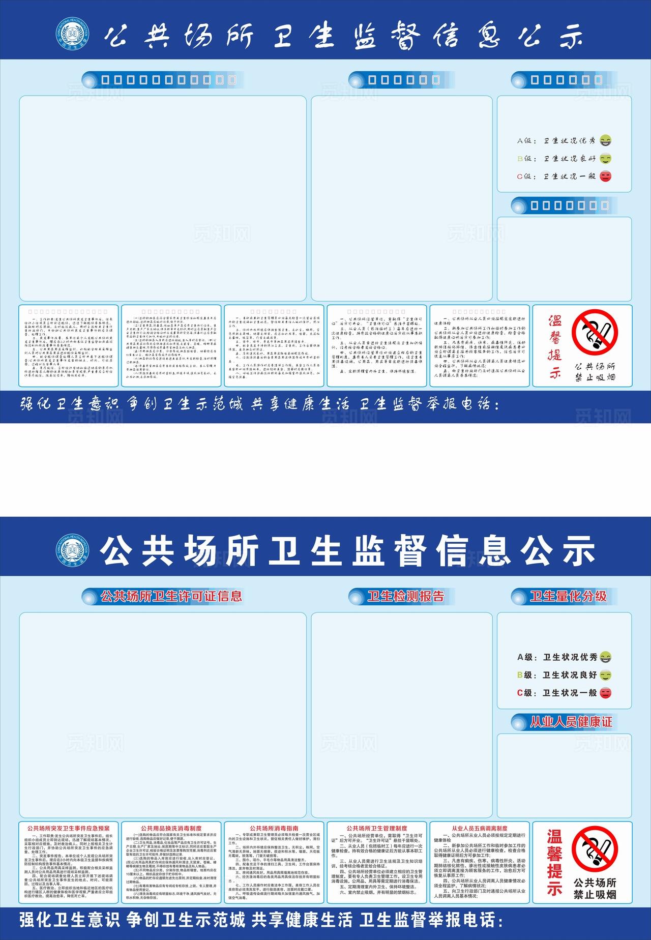 公共场所卫生监督信息公示栏图片