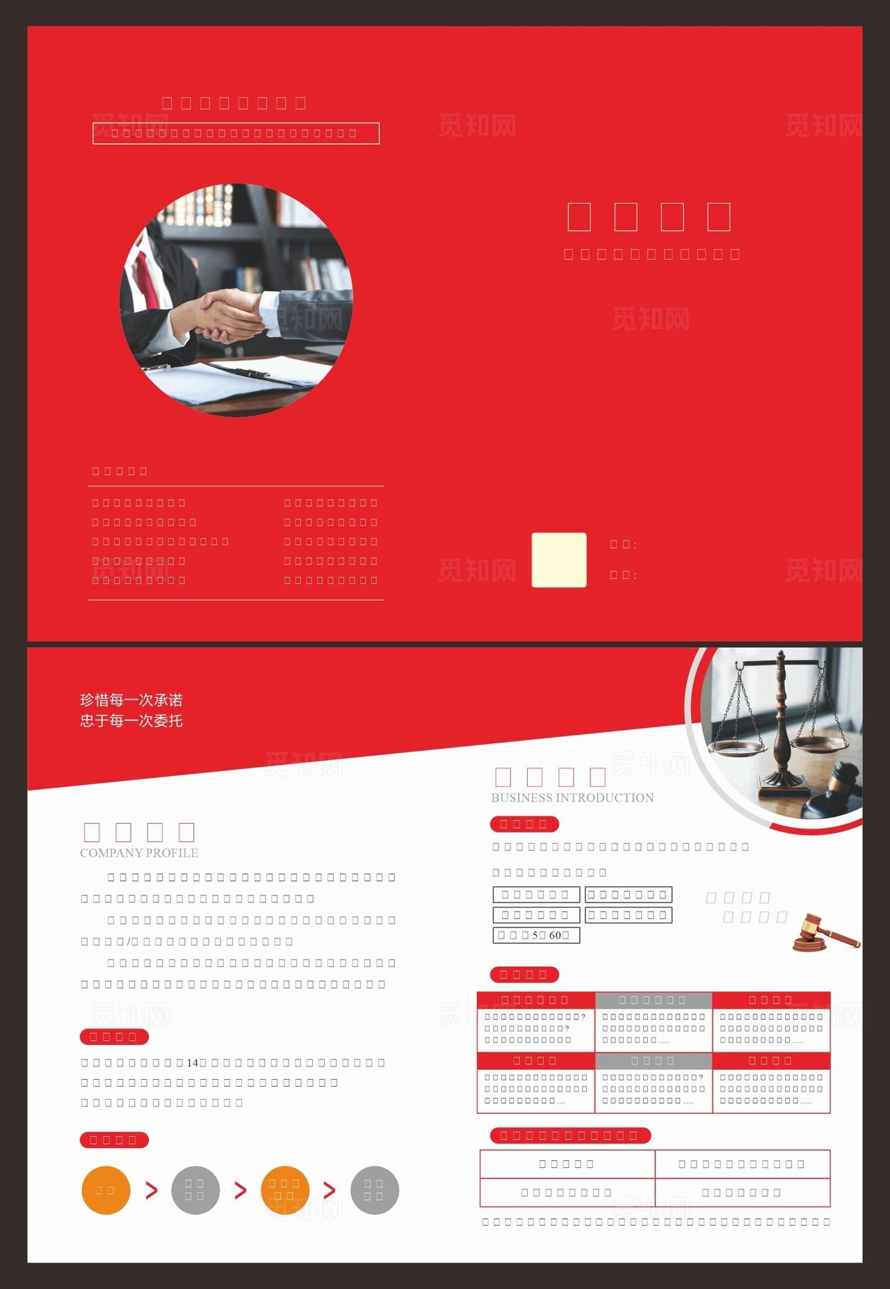 律师事务所折页图片