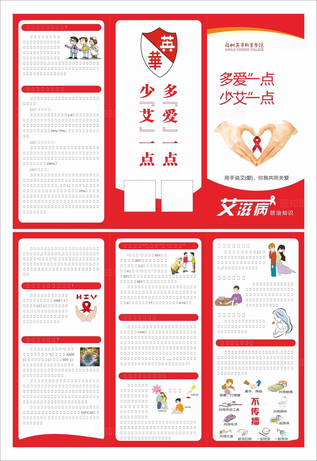 艾滋病折页图片