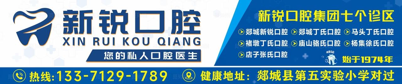 新锐口腔图片