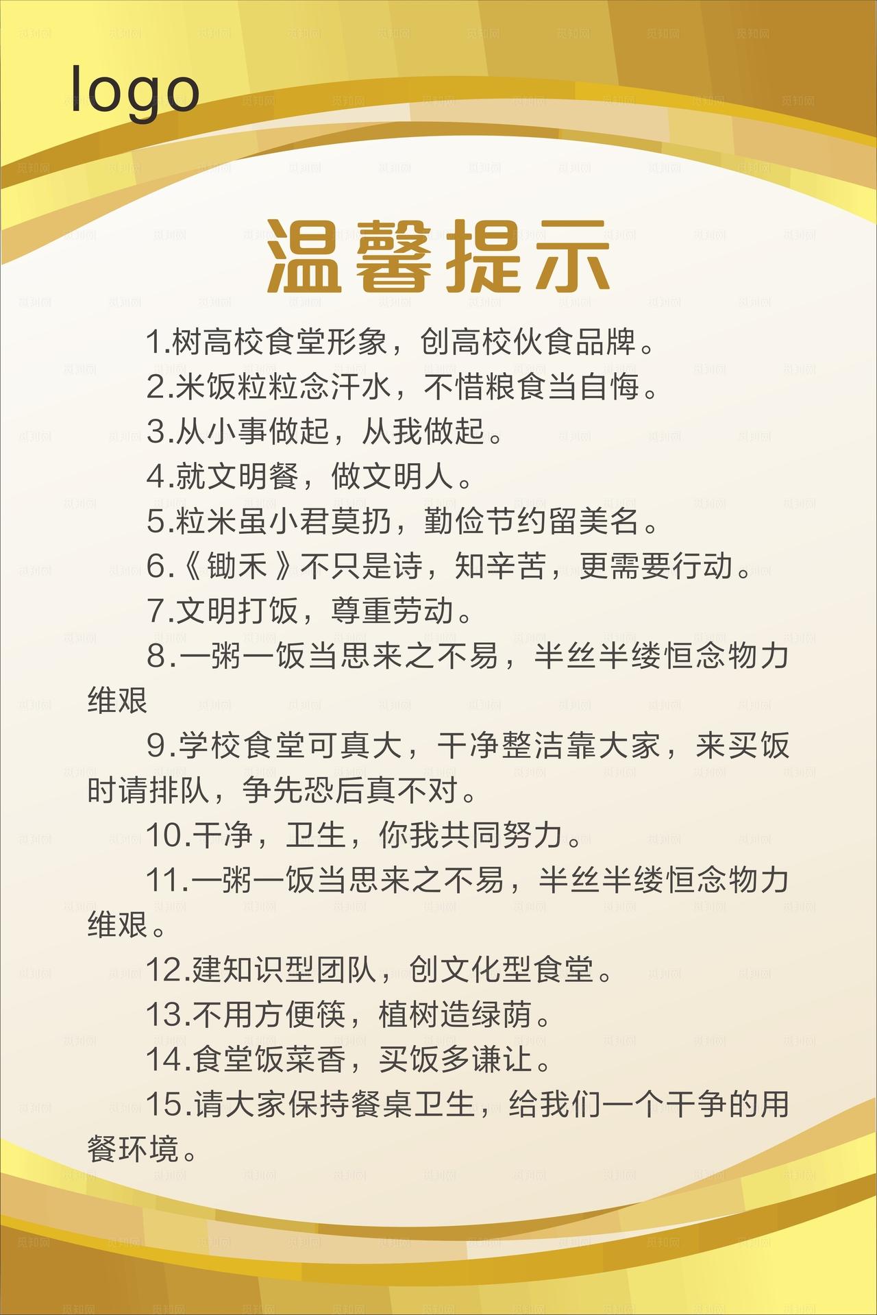 温馨提示 制度图片