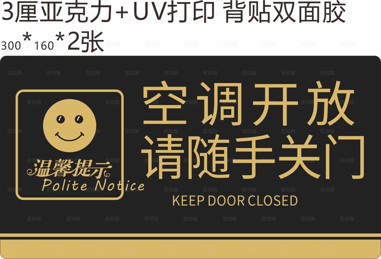 空调开放 请随手关门图片