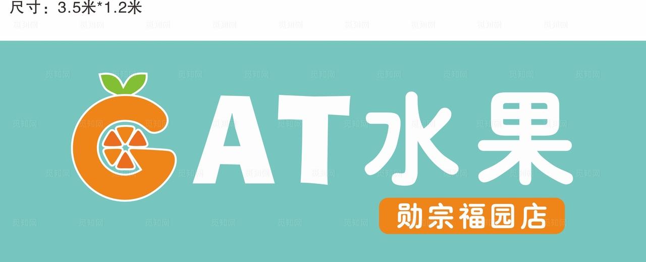 水果店门头图片