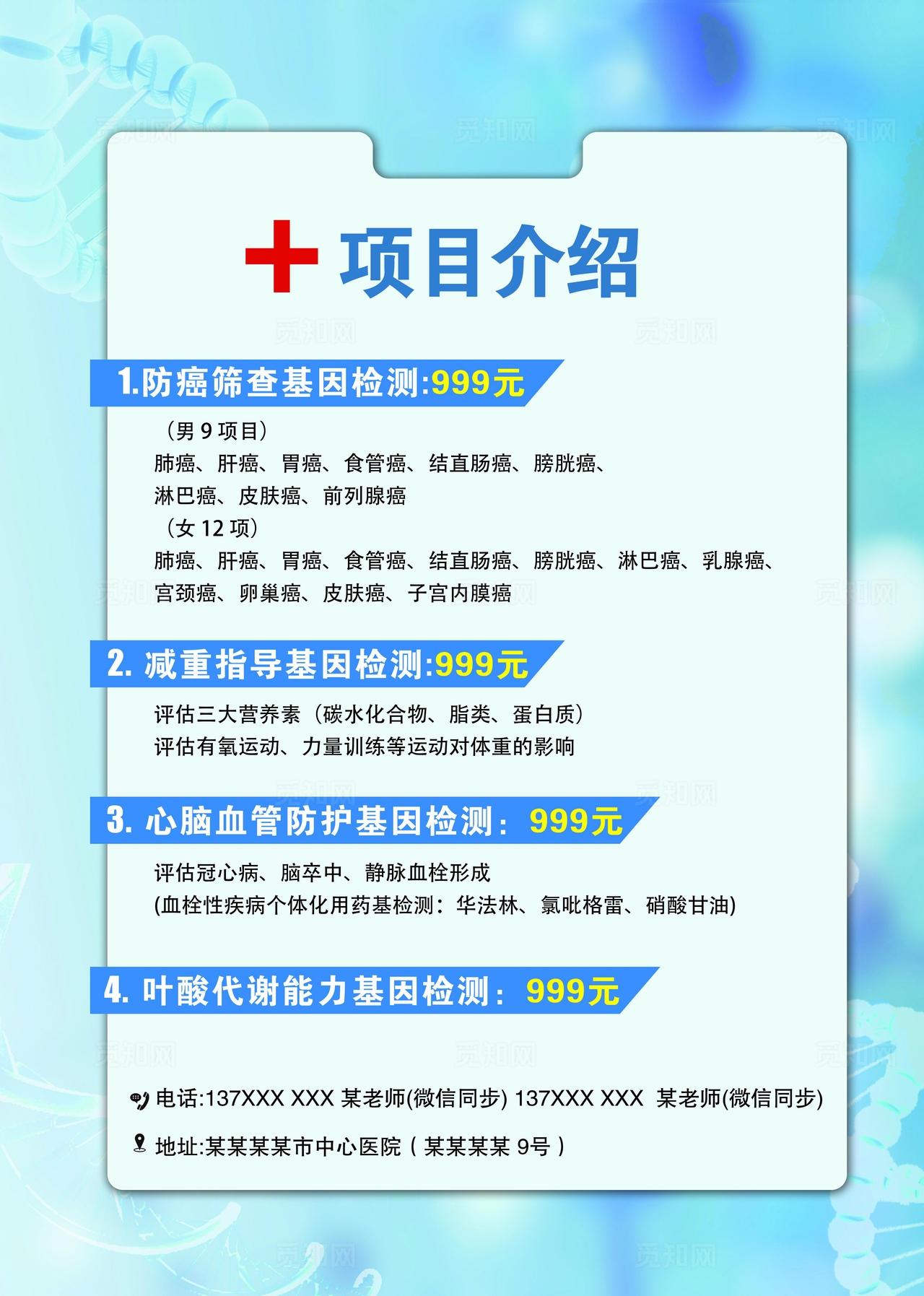 高端医院基因检测项目介绍传单图片