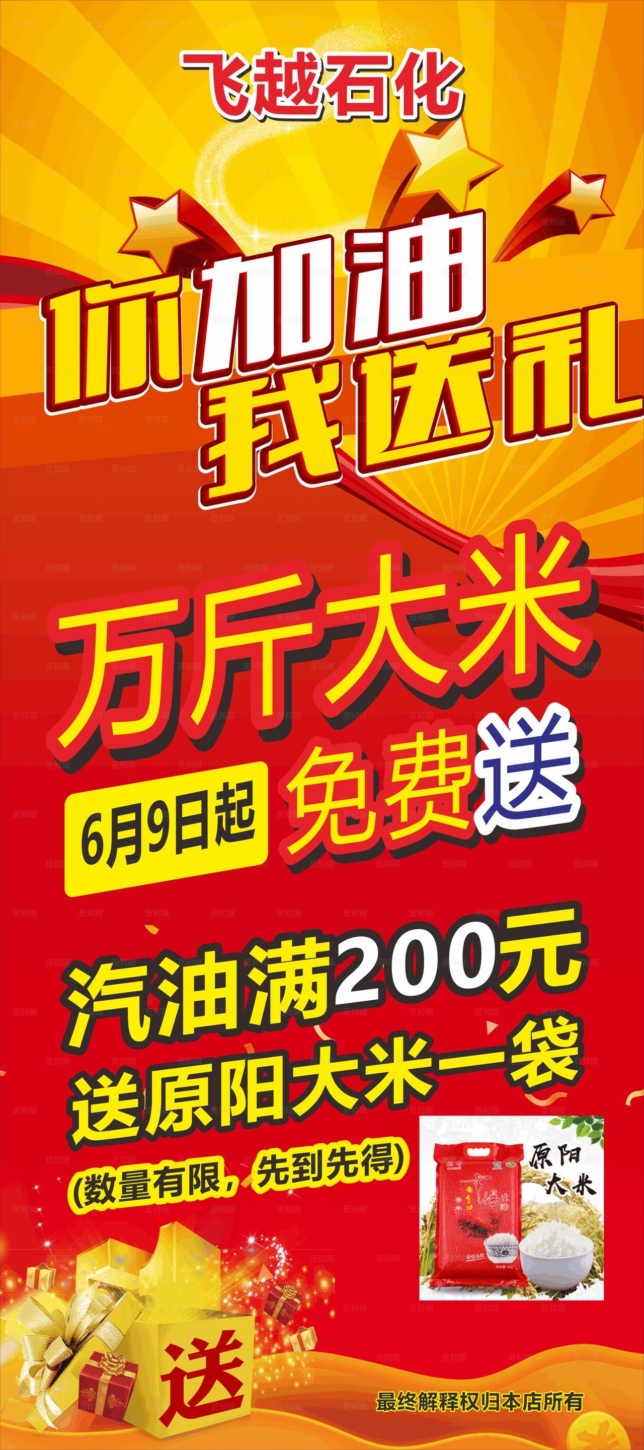 加油站送大米图片