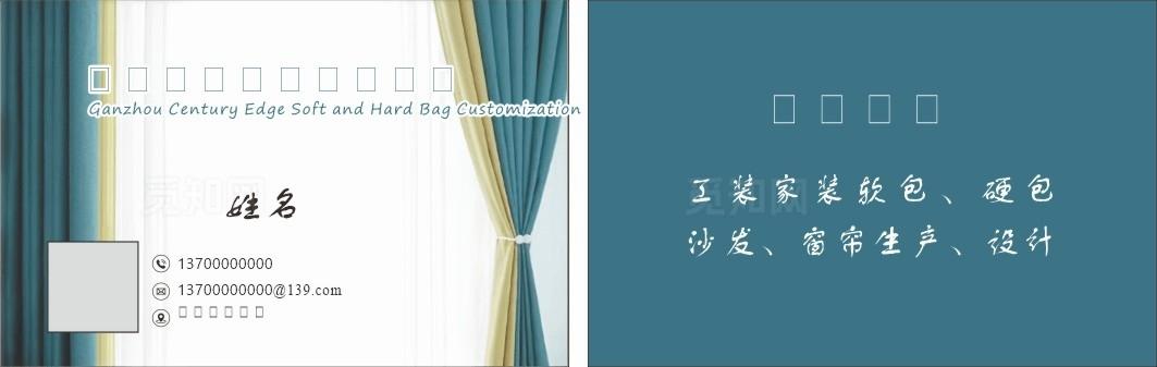 窗帘名片图片