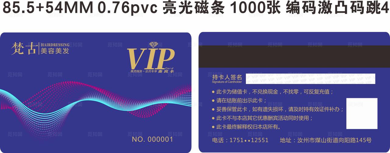 美发会员卡 图片