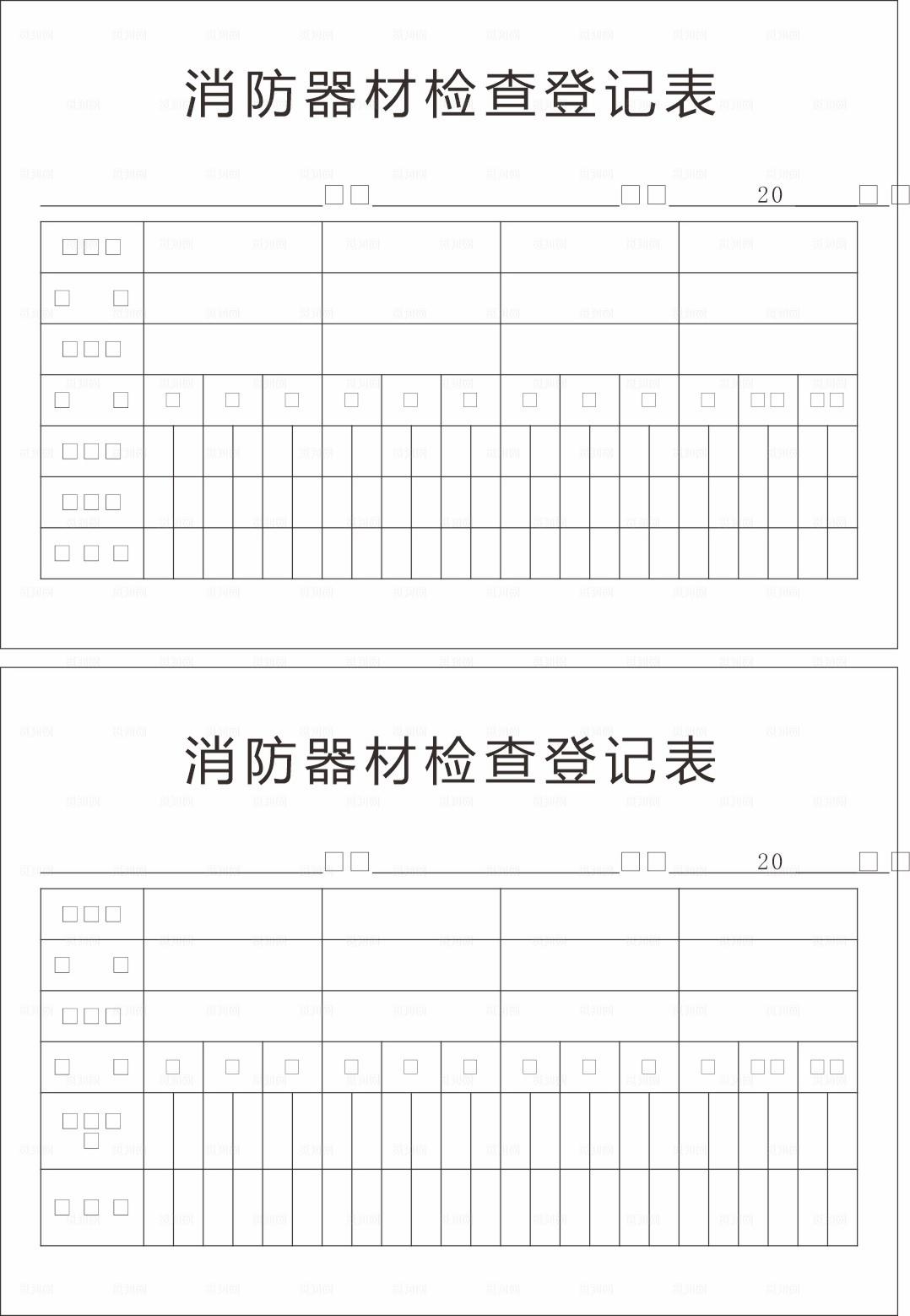 消防器材检查登记表图片