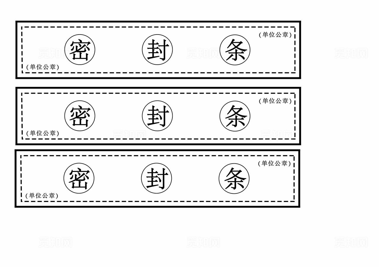 A4密封条档案文件袋包封图片