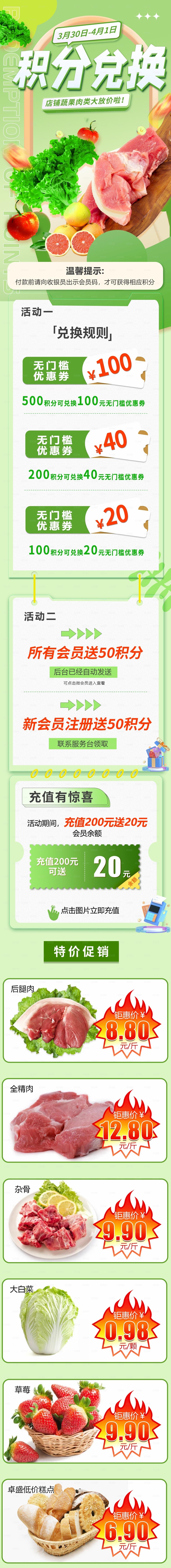 积分兑换公众号图片