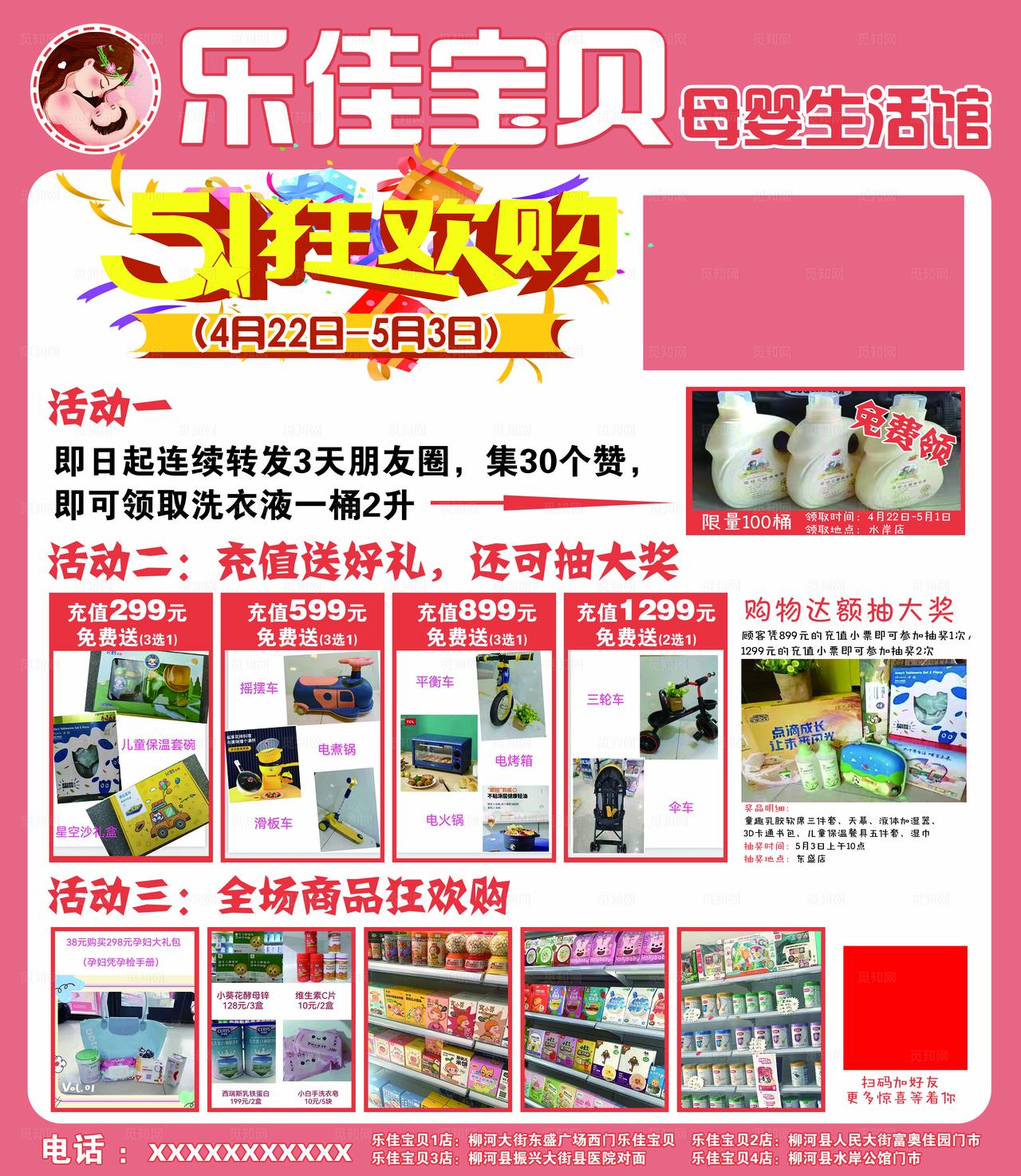 母婴生活馆图片