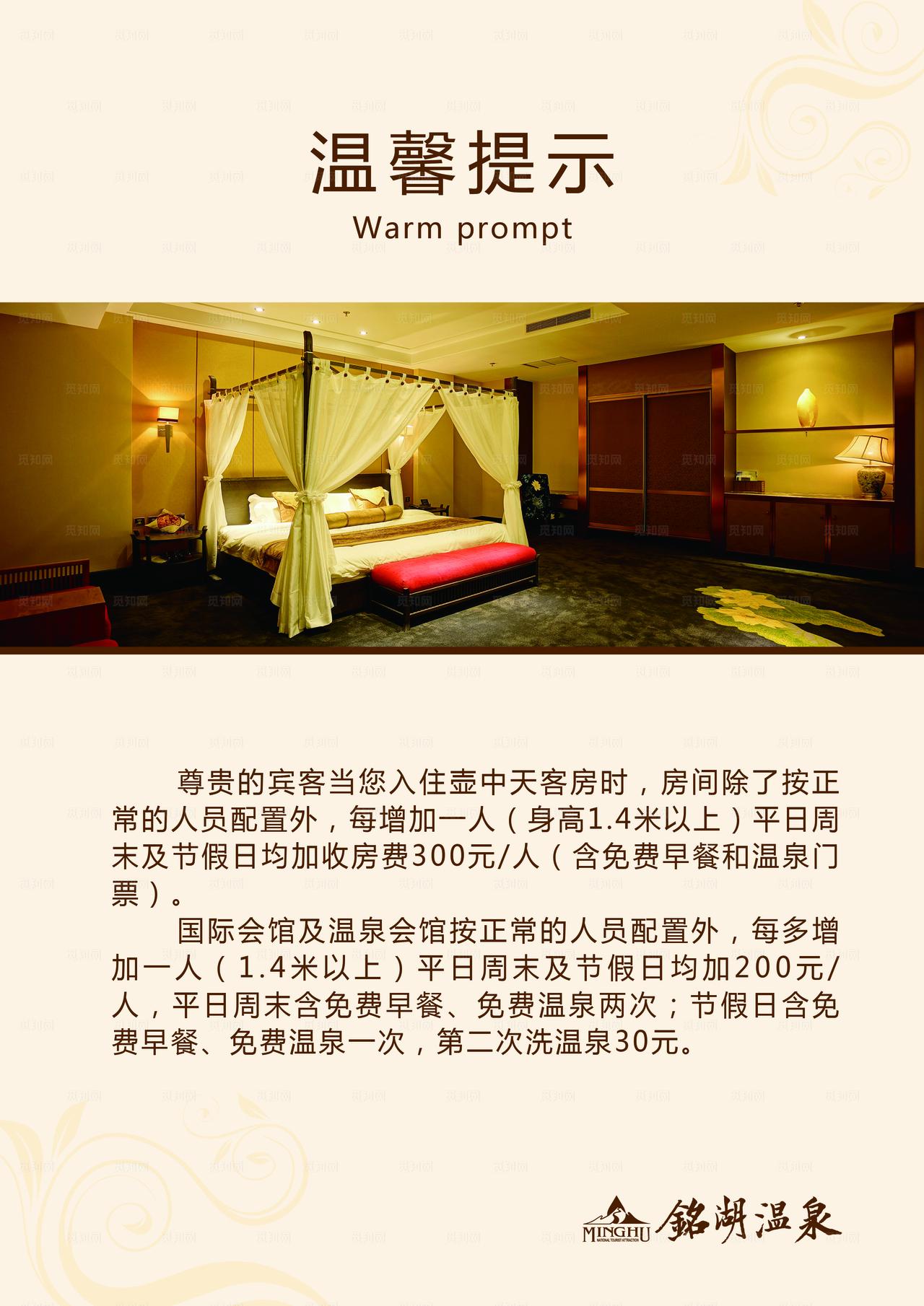 客房酒店温馨提示图片