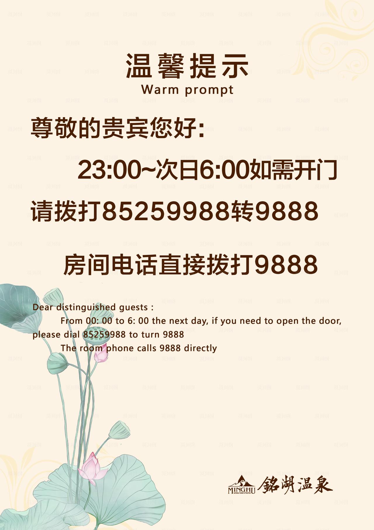 客房温馨提示荷花图片