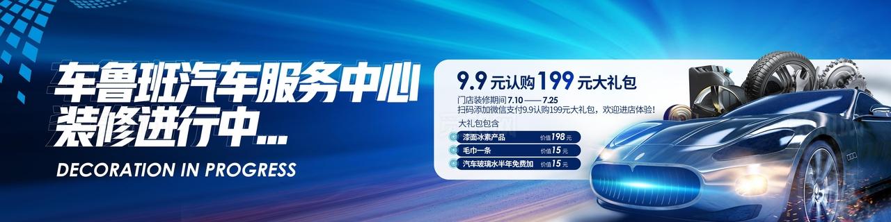 汽车店装修围挡图片