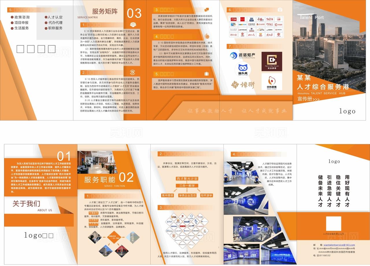 企业宣传折页图片