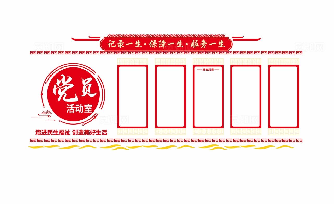 党员活动室 图片