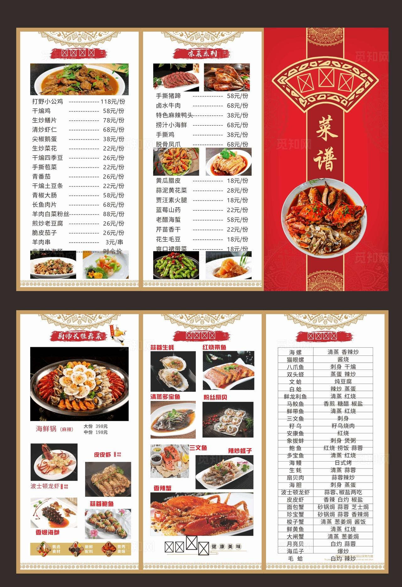 菜单三折页图片
