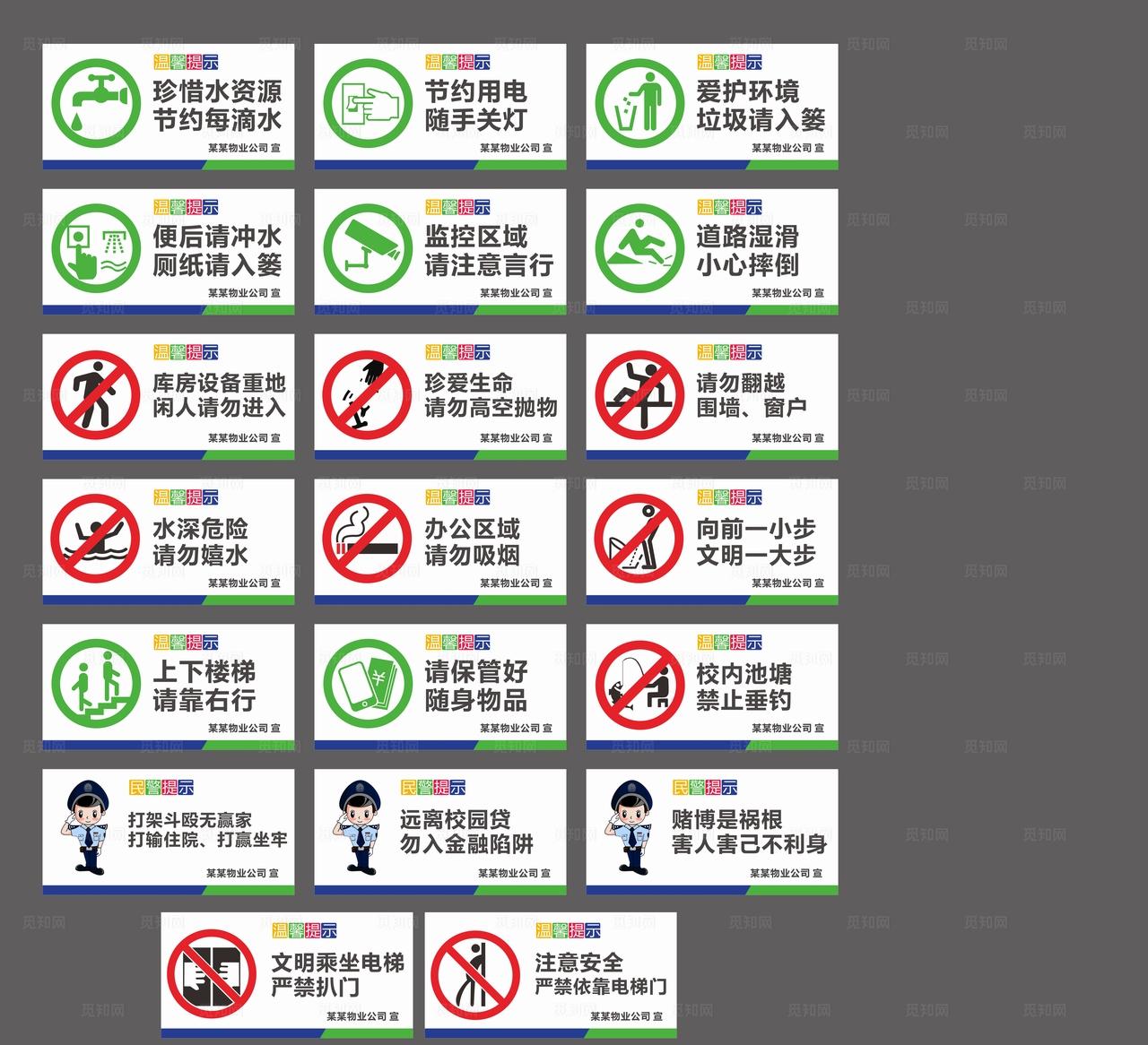 公共标识牌图片