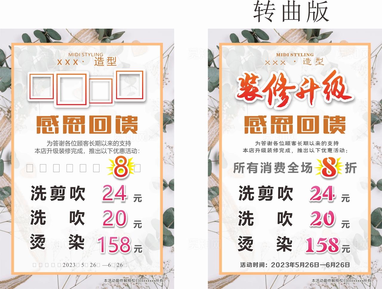 美发店装修升级图片