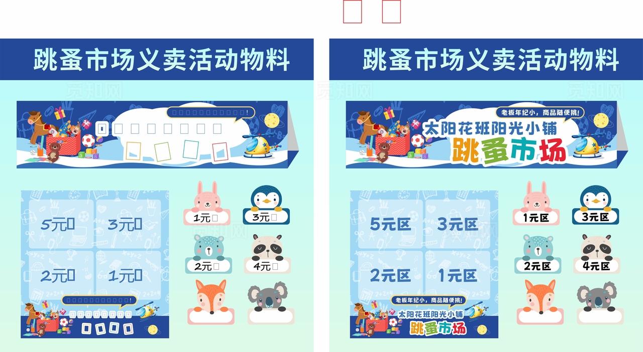 跳蚤市场义卖活动画面价格牌图片