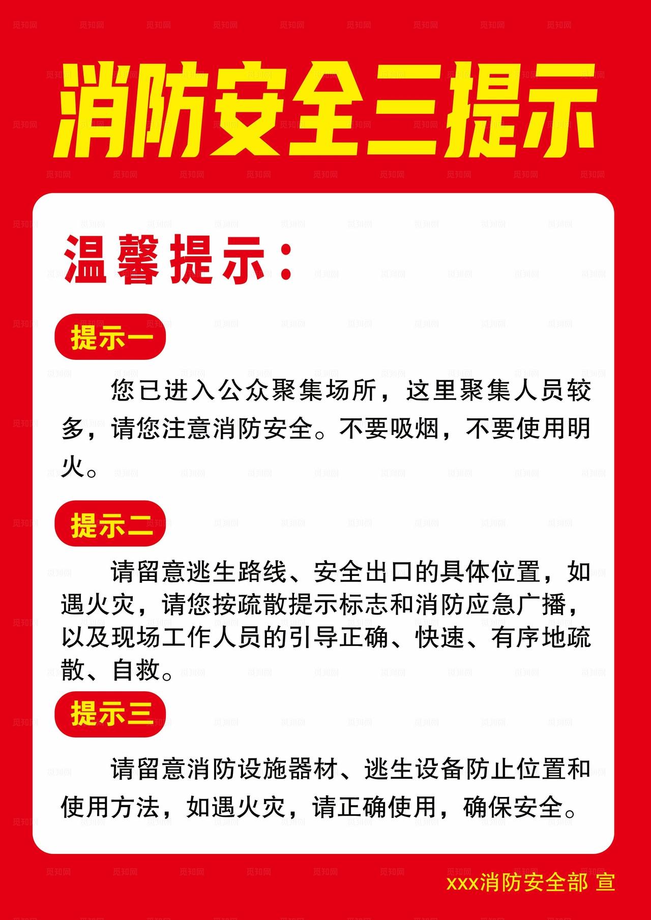 消防安全三提示图片