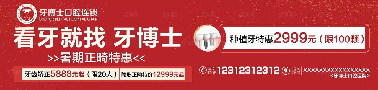 口腔医院道闸广告图片