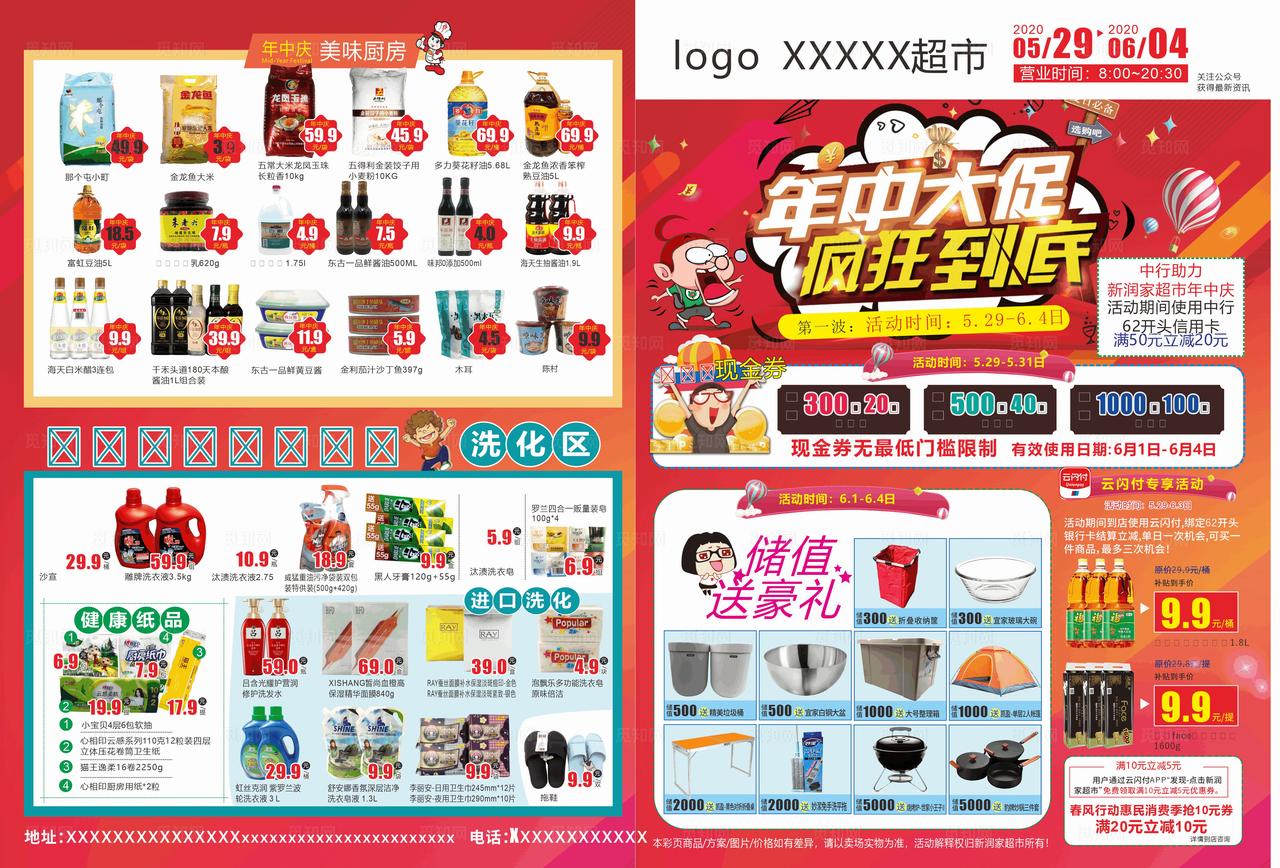 超市年中庆DM宣传单邮报图片