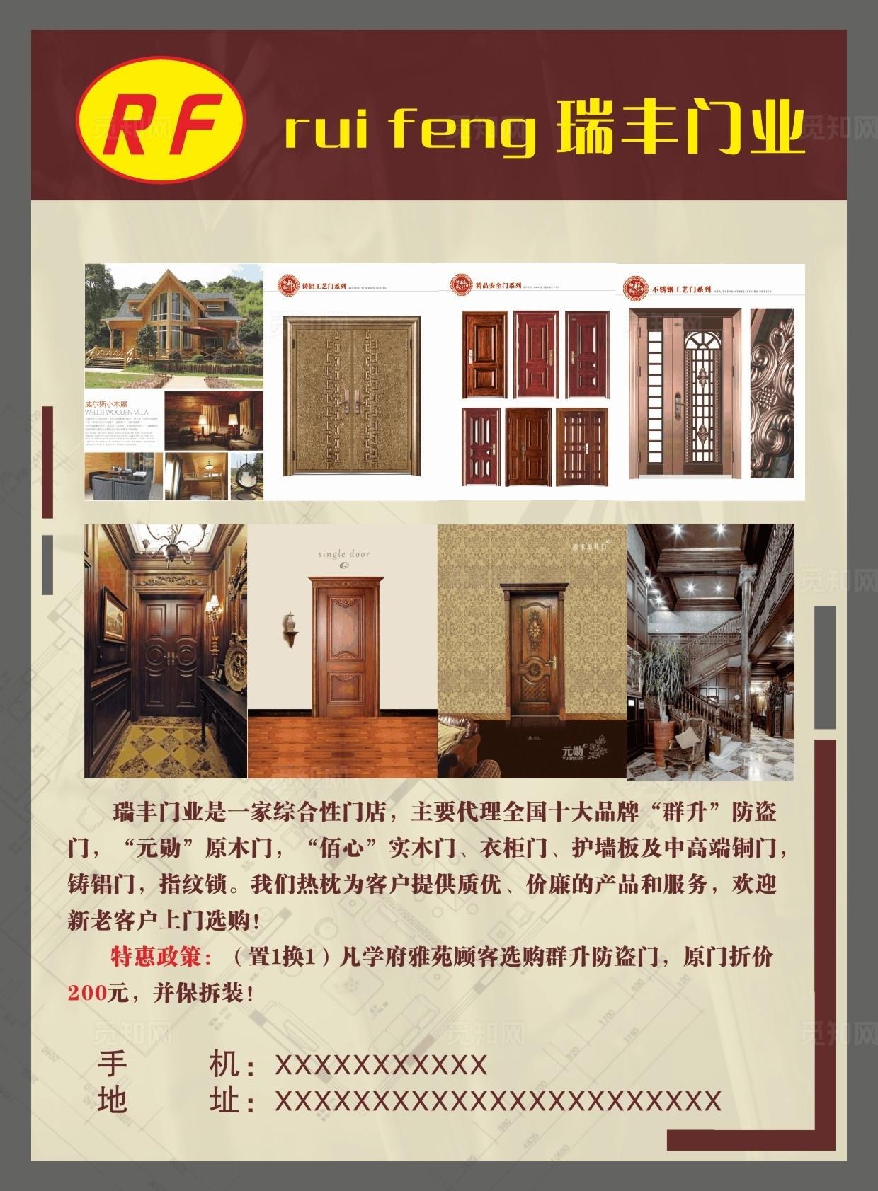 木门广告传单图片