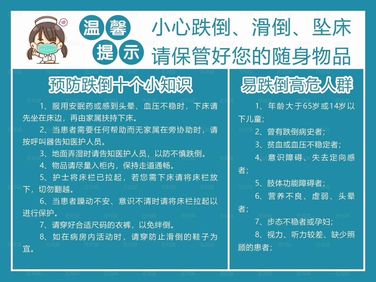 医院防跌倒温馨提示图片