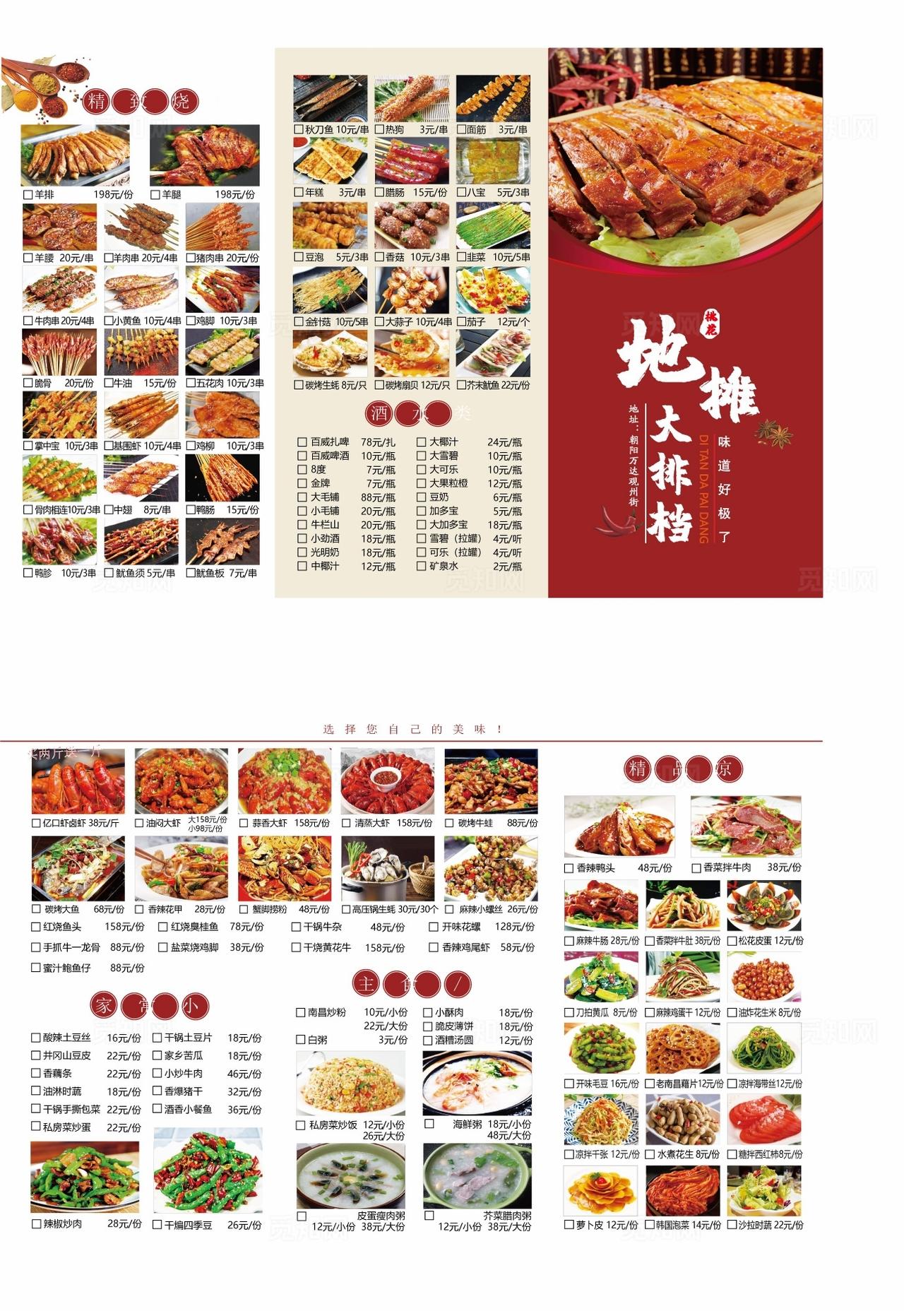 菜单三折页图片