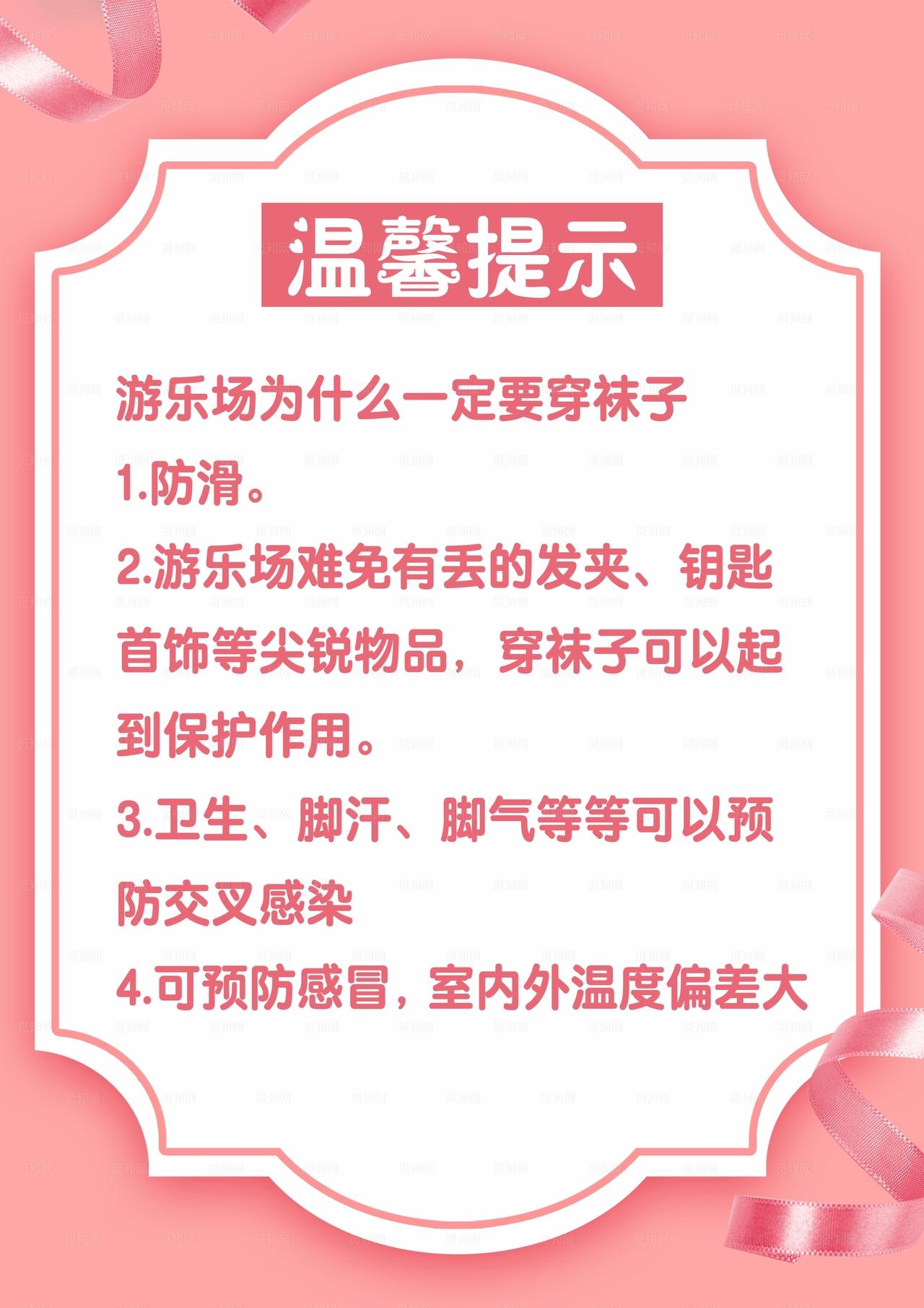 温馨提示展板粉色图片