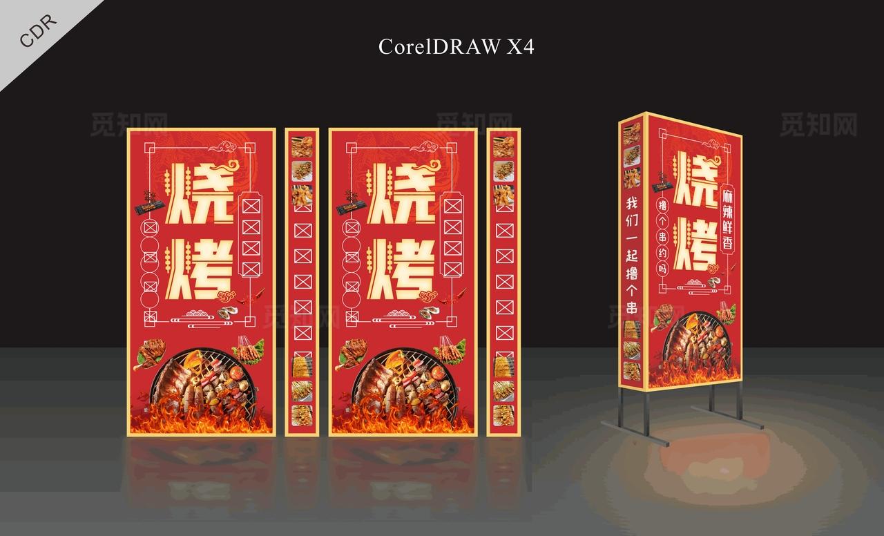 烧烤灯箱图片