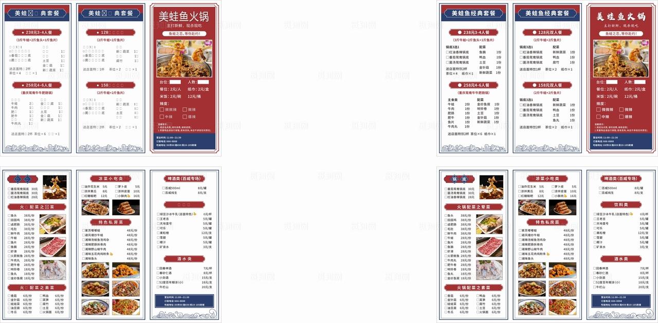 美蛙鱼火锅点菜单图片