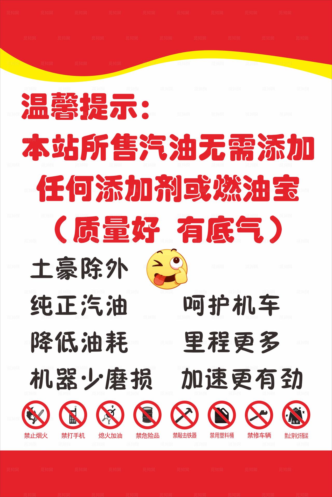 加油站温馨提示图片