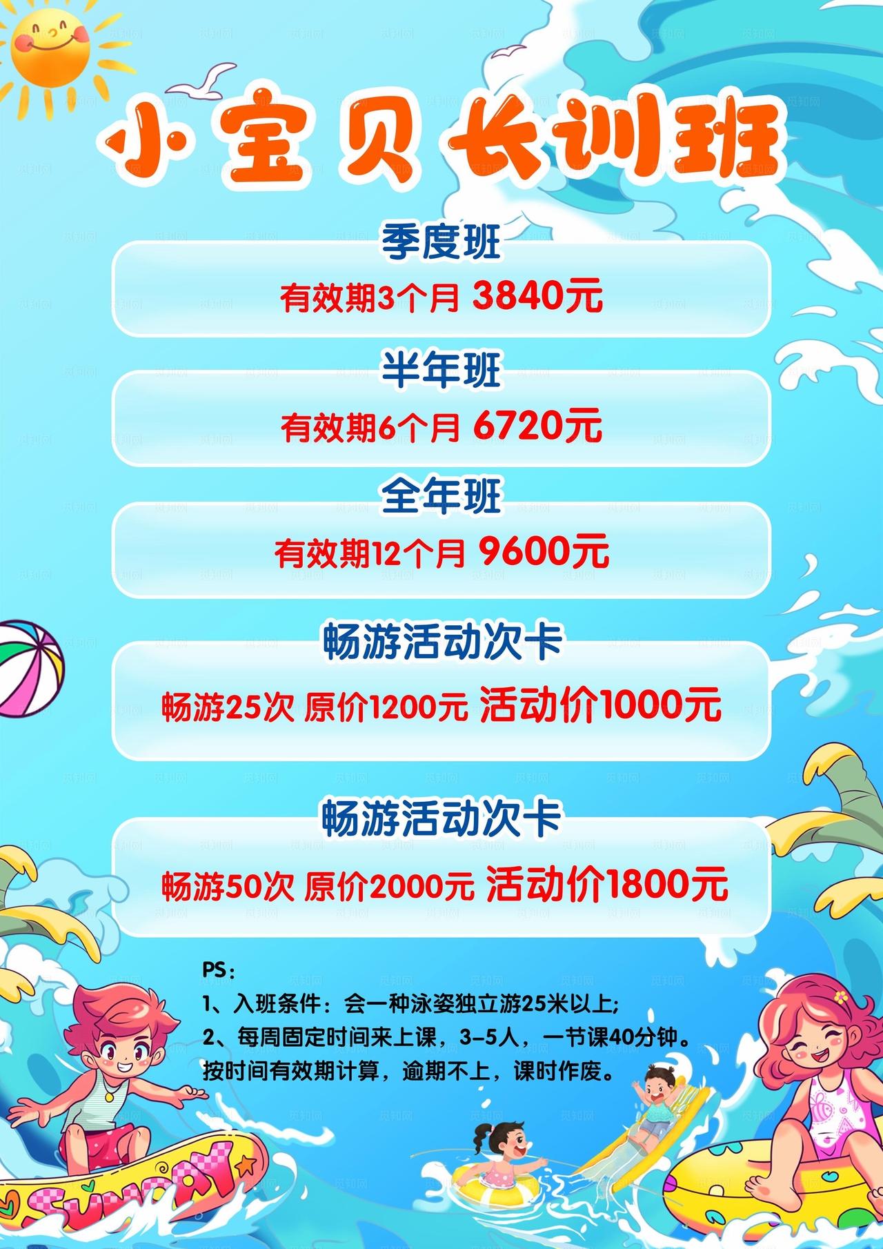 游泳 季度班图片