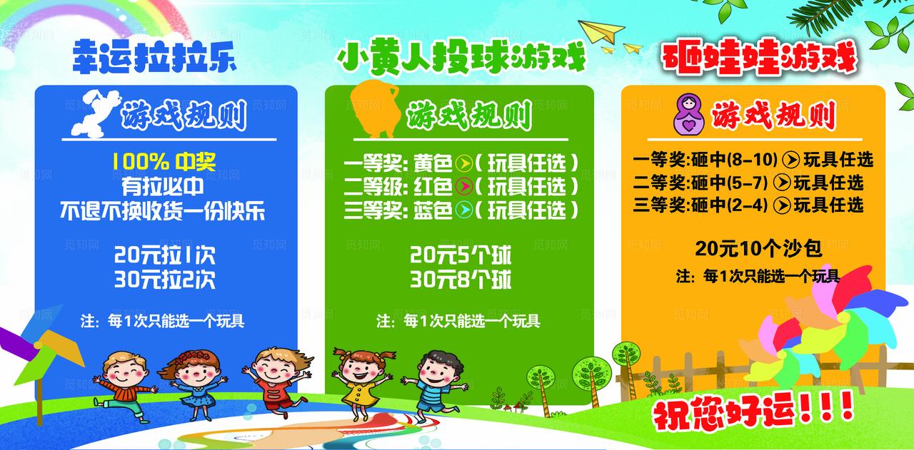 小游戏简介展板图片