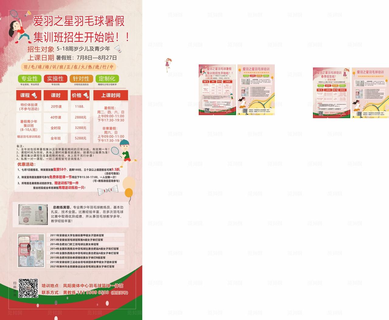 羽毛球单页图片