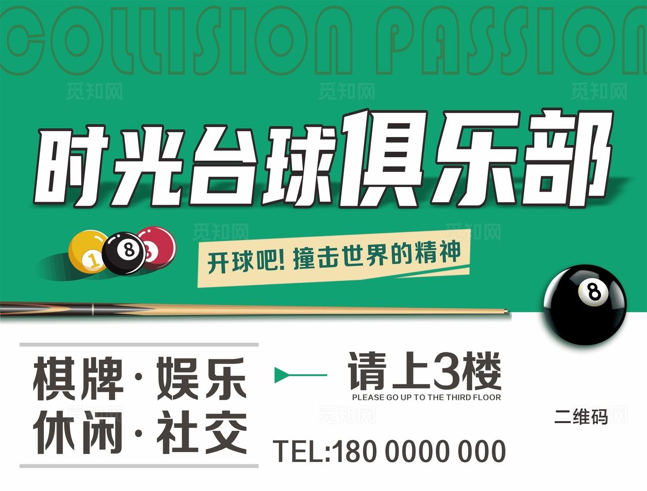 时光台球俱乐部  招牌灯箱图片