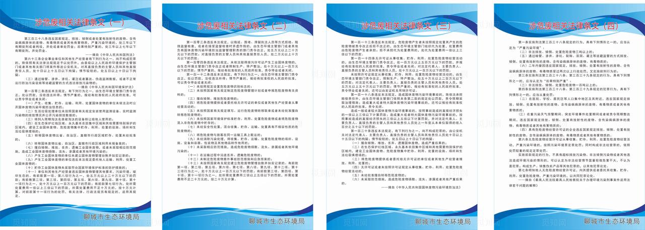 涉危废相关法律条文图片