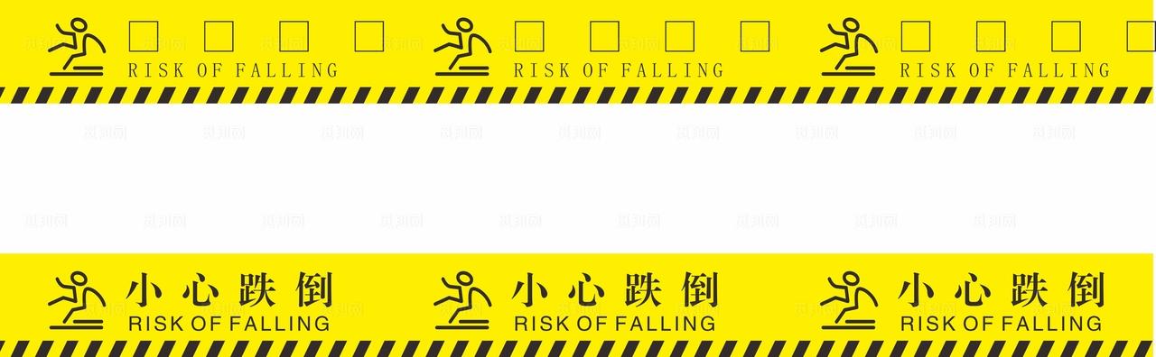 小心跌倒图片