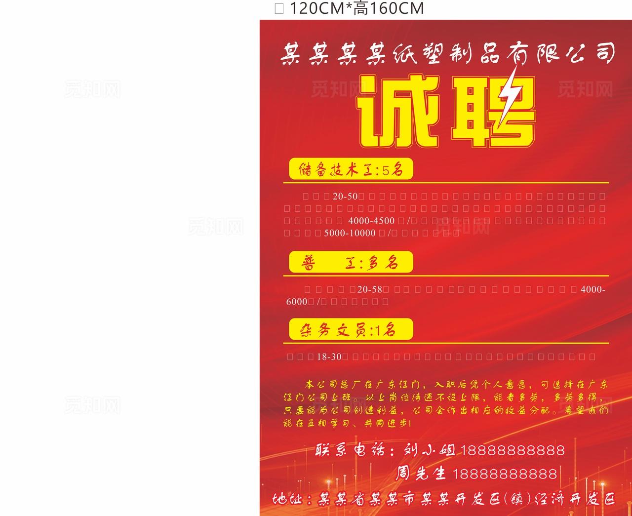 纸塑品工厂招聘 图片