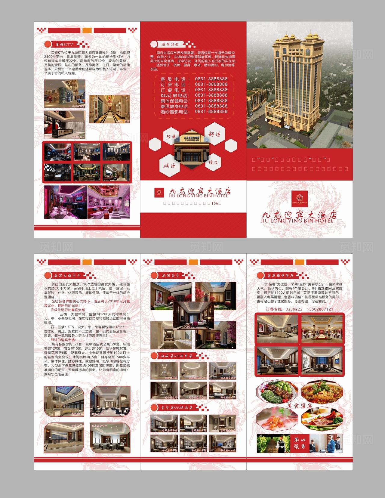 酒店宣传单页 三折页图片