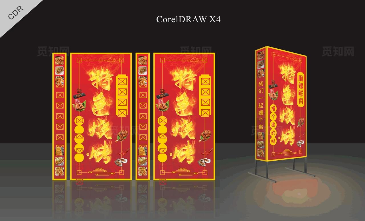 烧烤灯箱图片