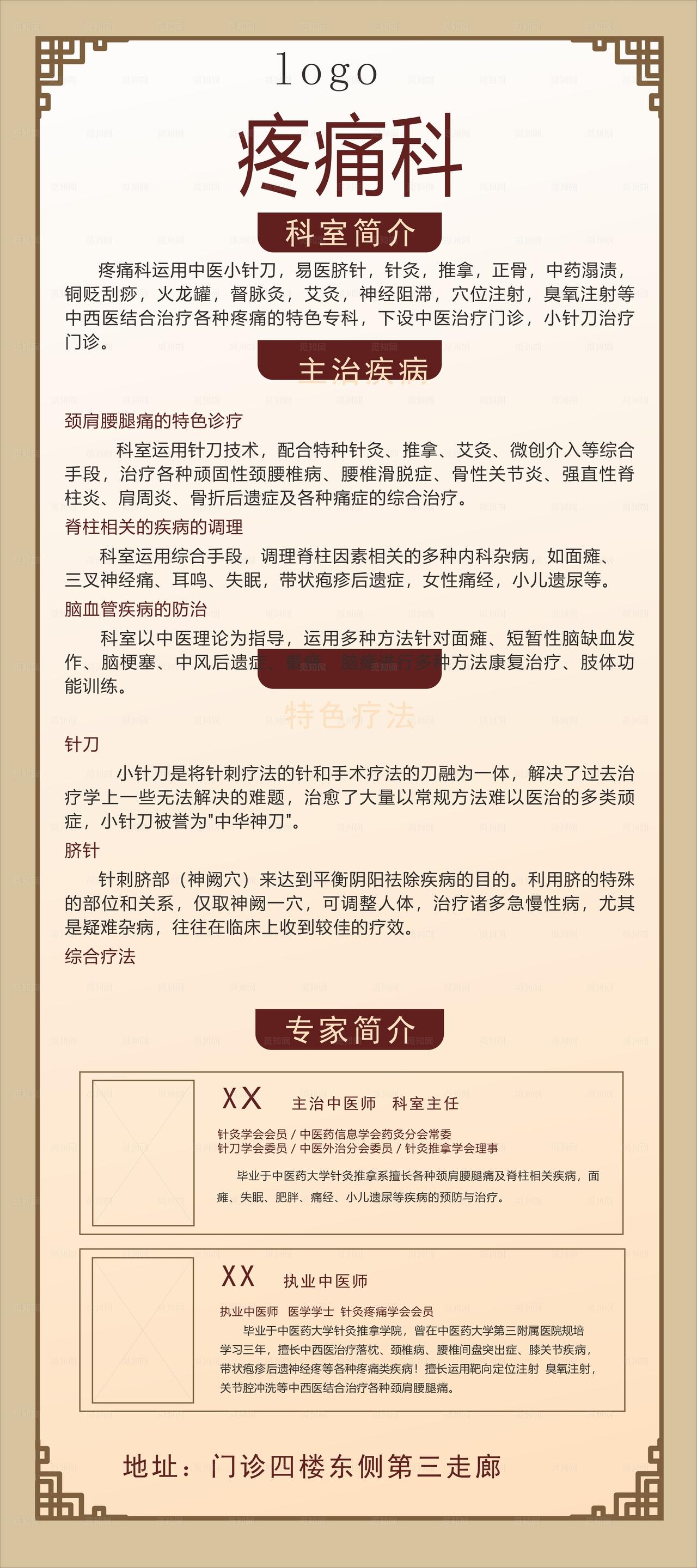 中医针灸科展架展板图片