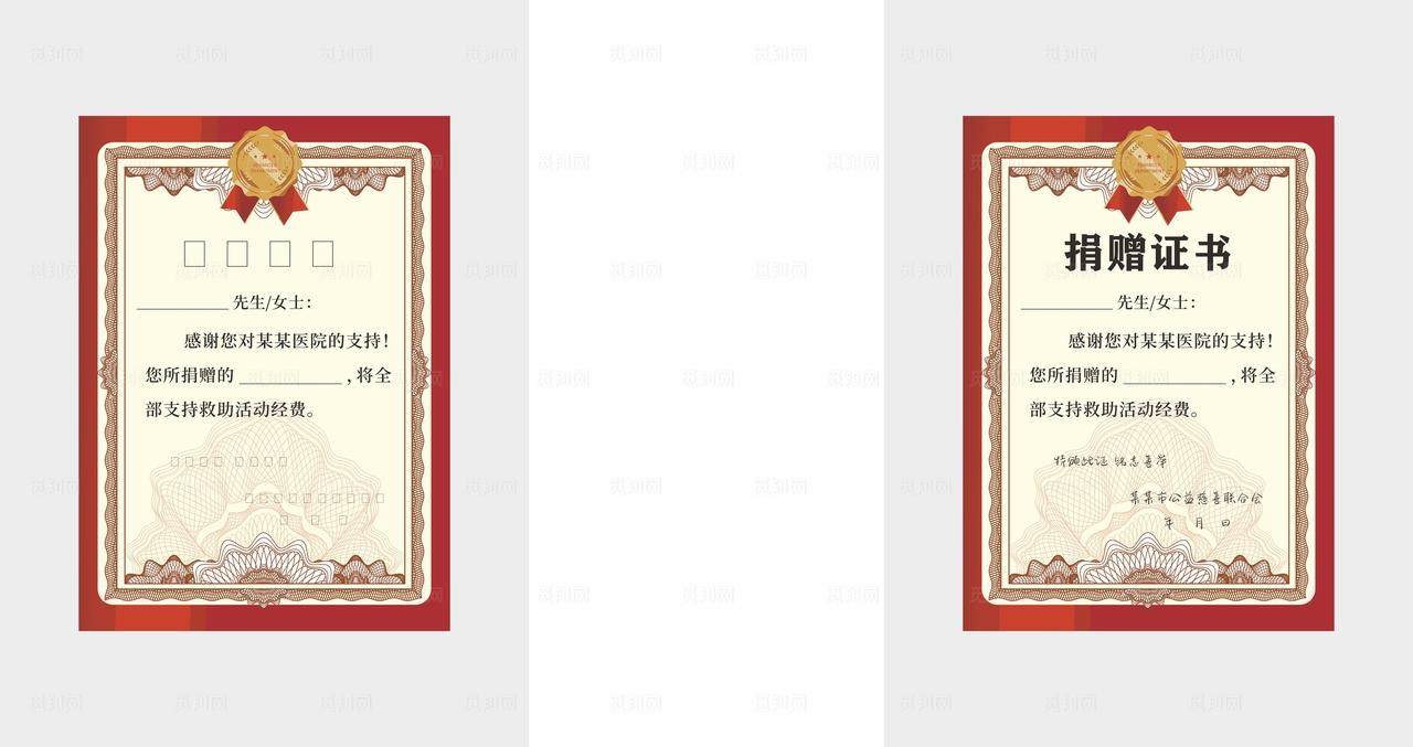捐赠证书图片