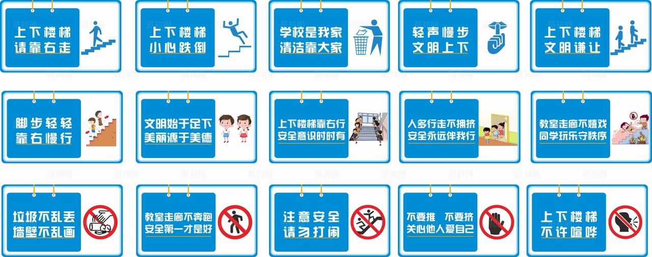 楼梯提示语图片